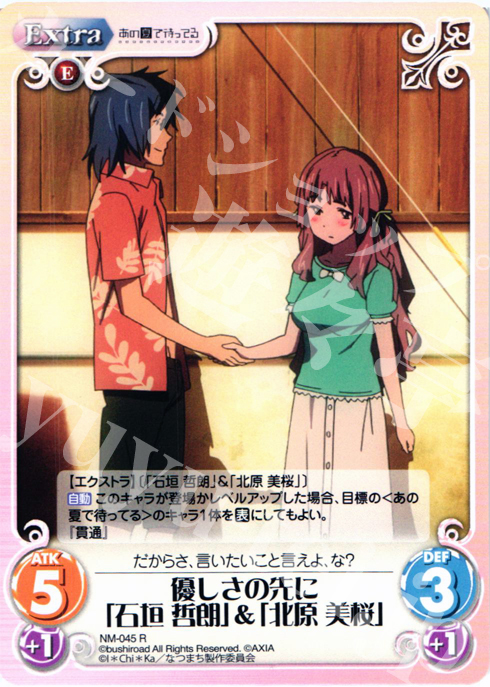 【傷】 R 優しさの先に「石垣哲朗」＆「北原美桜」 | 販売 | あの夏で待ってる1.00 | ChaosTCG｜カオス