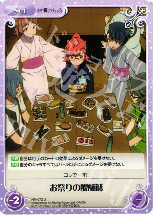 U お祭りの醍醐味 | 販売 | あの夏で待ってる1.00 | ChaosTCG｜カオス