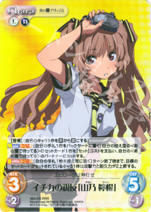 RRR イチカの親友「山乃檸檬」 | 買取 | あの夏で待ってる1.00 | ChaosTCG｜カオス