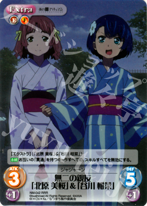 RRR 無二の親友「北原美桜」＆「谷川柑菜」 | 販売 | あの夏で待ってる1.00 | ChaosTCG｜カオス
