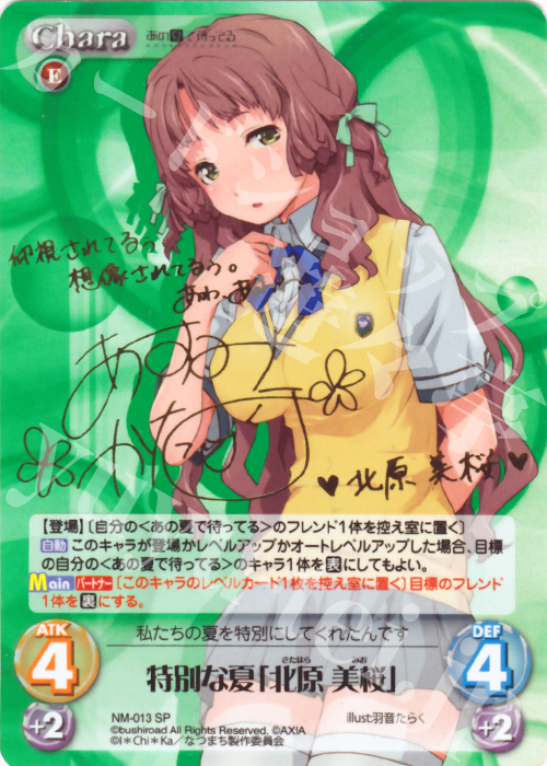 SP 特別な夏「北原 美桜」(サイン入り) | 販売 | あの夏で待ってる1.00 | ChaosTCG｜カオス