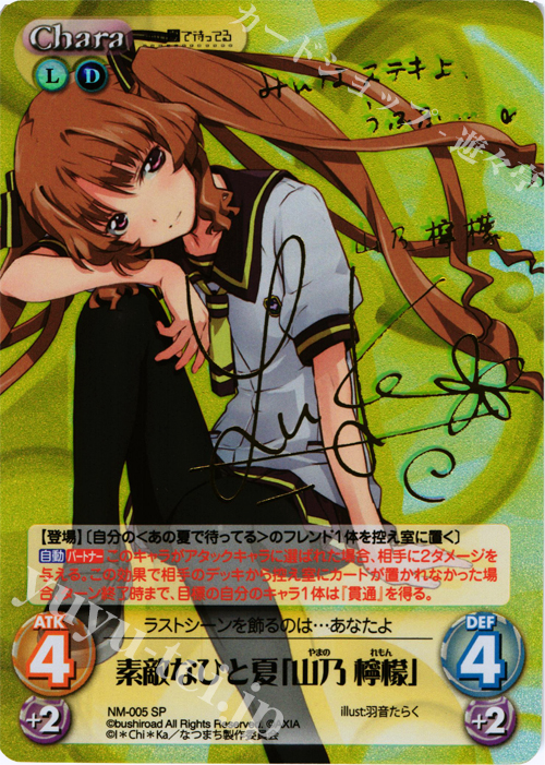 SP 素敵なひと夏「山乃 檸檬」(サイン入り) | 販売 | あの夏で待ってる1.00 | ChaosTCG｜カオス