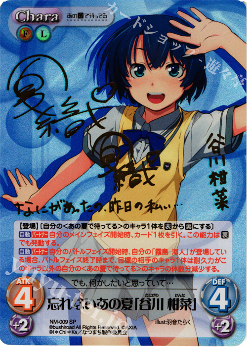 SP 忘れないあの夏「谷川 柑菜」(サイン入り) | 買取 | あの夏で待ってる1.00 | ChaosTCG｜カオス