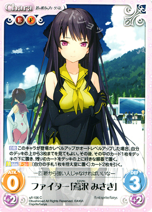 【傷】 C ファイター「鳶沢みさき」 | 販売 | 蒼の彼方のフォーリズム 1.00 | ChaosTCG｜カオス