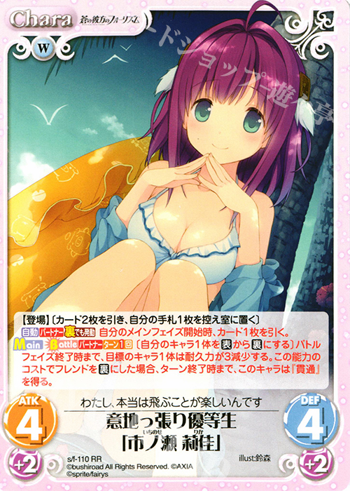 【傷】 RR 意地っ張り優等生「市ノ瀬莉佳」 | 販売 | 蒼の彼方のフォーリズム 1.00 | ChaosTCG｜カオス