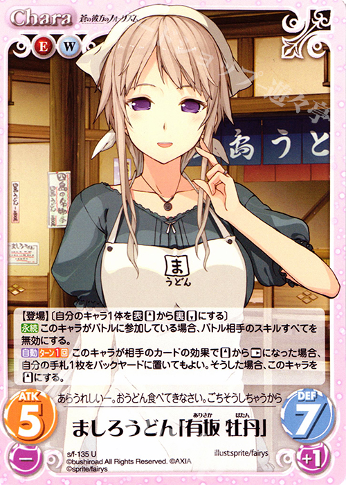 U ましろうどん「有坂牡丹」 | 買取 | 蒼の彼方のフォーリズム 1.00 | ChaosTCG｜カオス