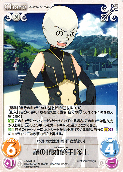 U 謎の「覆面選手」参上 | 買取 | 蒼の彼方のフォーリズム 1.00 | ChaosTCG｜カオス