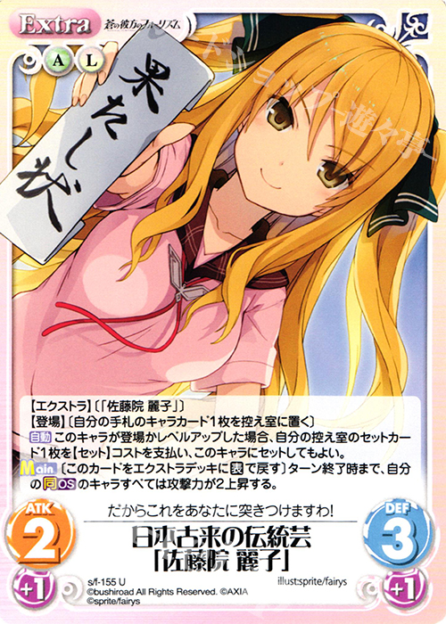 U 日本古来の伝統芸「佐藤院麗子」 | 買取 | 蒼の彼方のフォーリズム 1.00 | ChaosTCG｜カオス