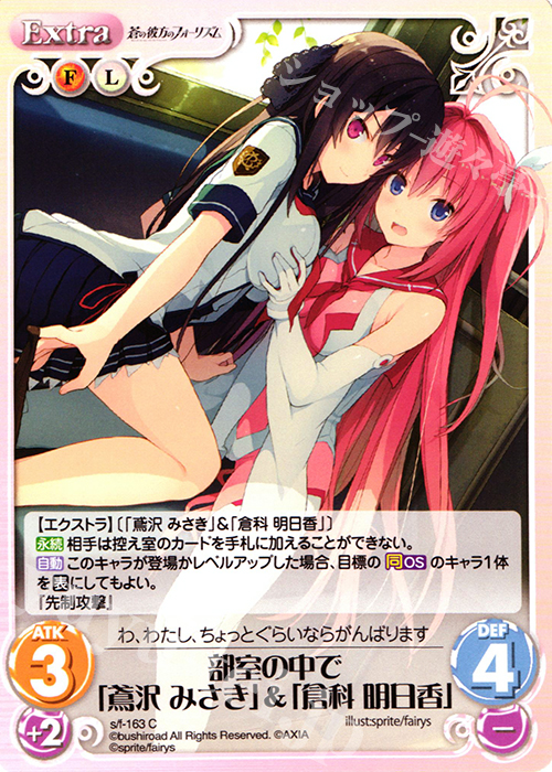 C 部室の中で「鳶沢みさき」＆「倉科明日香」 | 販売 | 蒼の彼方のフォーリズム 1.00 | ChaosTCG｜カオス