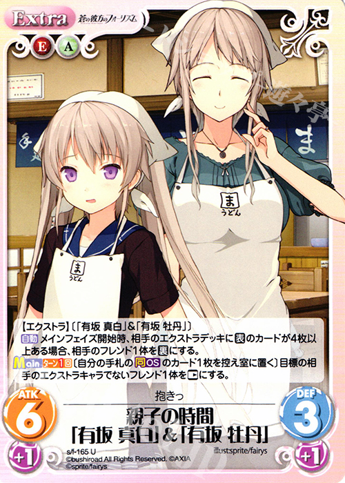 U 親子の時間「有坂真白」＆「有坂牡丹」 | 販売 | 蒼の彼方のフォーリズム 1.00 | ChaosTCG｜カオス