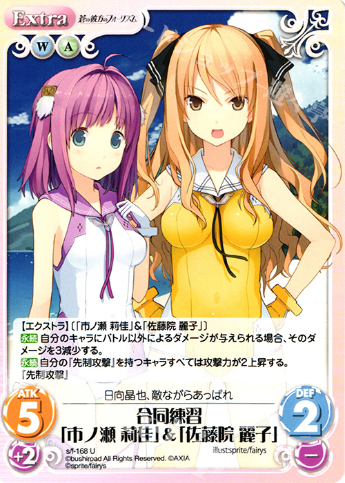 U 合同練習「市ノ瀬莉佳」＆「佐藤院麗子」 | 販売 | 蒼の彼方のフォーリズム 1.00 | ChaosTCG｜カオス