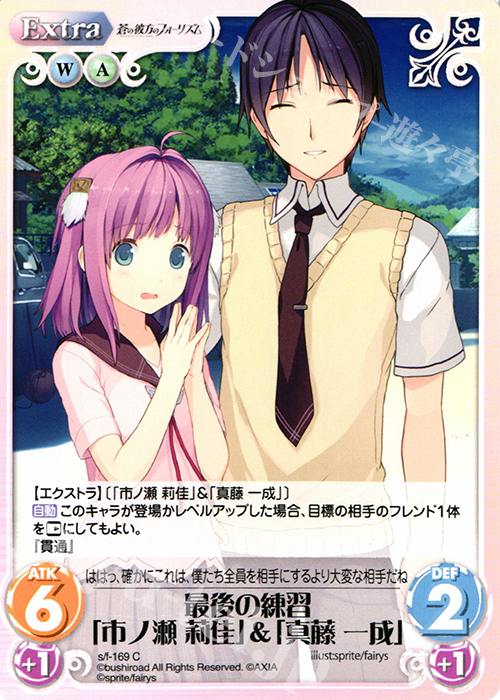 C 最後の練習「市ノ瀬莉佳」＆「真藤一成」 | 販売 | 蒼の彼方のフォーリズム 1.00 | ChaosTCG｜カオス