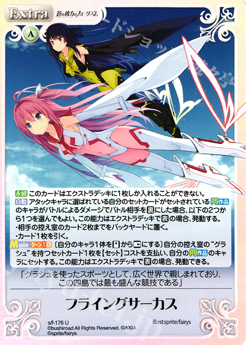 U フライングサーカス | 買取 | 蒼の彼方のフォーリズム 1.00 | ChaosTCG｜カオス