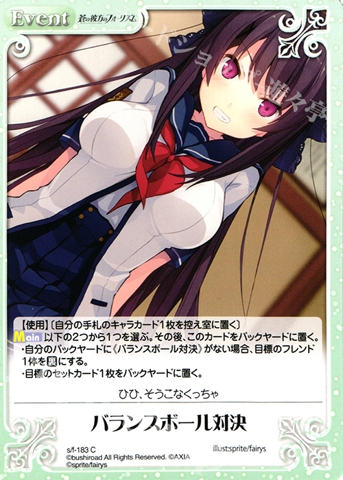 C バランスボール対決 | 買取 | 蒼の彼方のフォーリズム 1.00 | ChaosTCG｜カオス