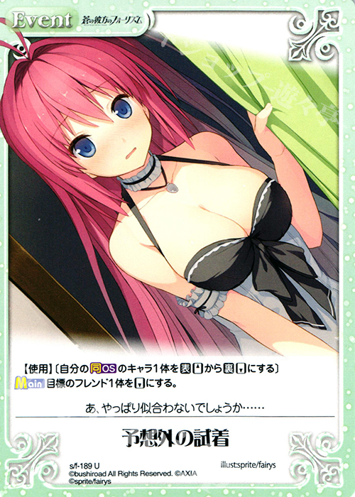 U 予想外の試着 | 買取 | 蒼の彼方のフォーリズム 1.00 | ChaosTCG｜カオス