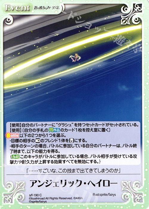 C アンジェリック・ヘイロー | 販売 | 蒼の彼方のフォーリズム 1.00 | ChaosTCG｜カオス