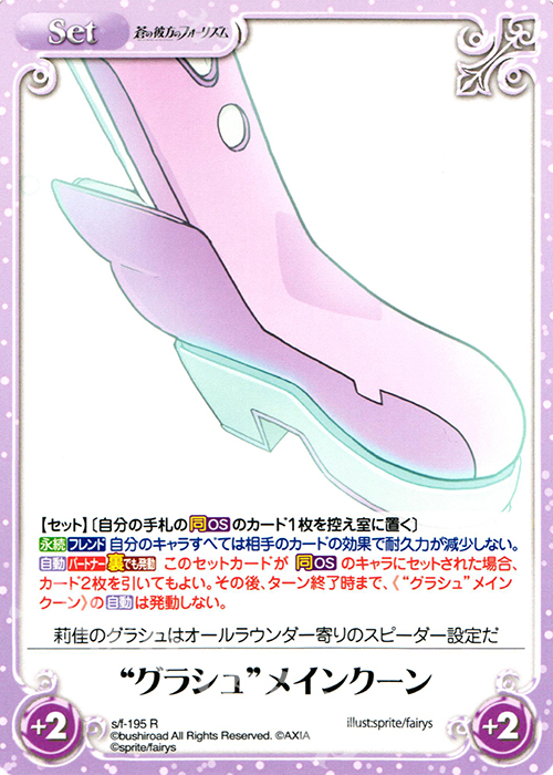 【傷】 R “グラシュ”メインクーン | 販売 | 蒼の彼方のフォーリズム 1.00 | ChaosTCG｜カオス