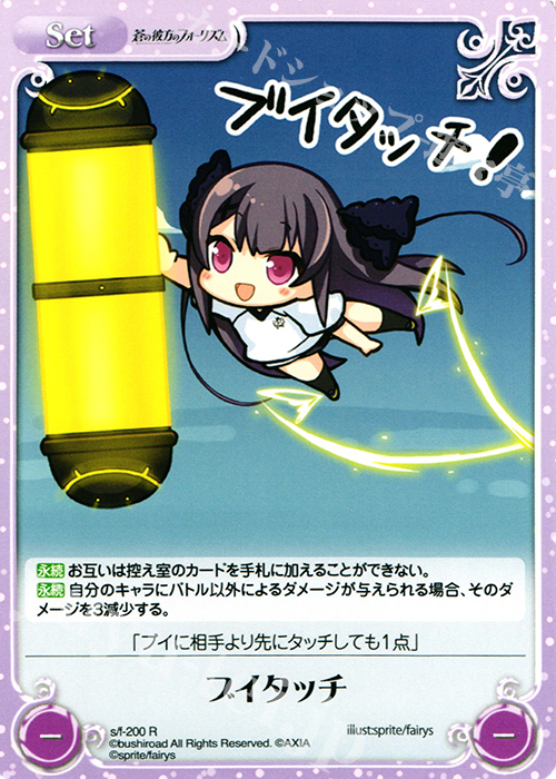 R ブイタッチ | 買取 | 蒼の彼方のフォーリズム 1.00 | ChaosTCG｜カオス