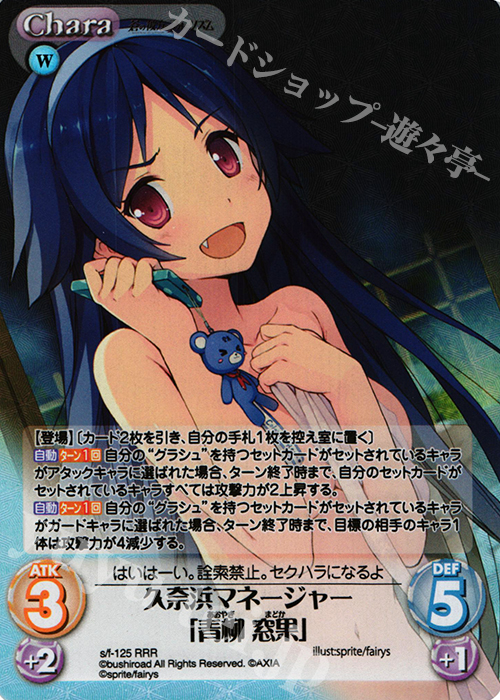 RRR 久奈浜マネージャー「青柳窓果」 | 買取 | 蒼の彼方のフォーリズム 1.00 | ChaosTCG｜カオス