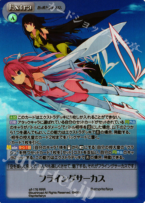 RRR フライングサーカス | 買取 | 蒼の彼方のフォーリズム 1.00 | ChaosTCG｜カオス