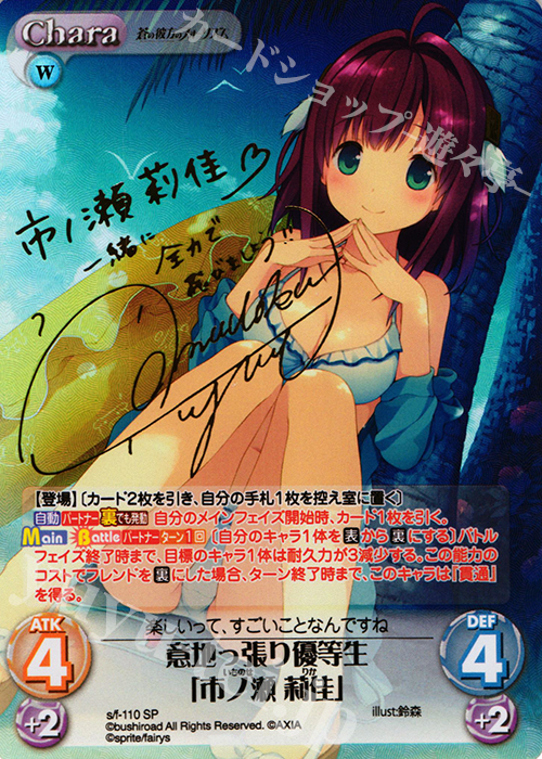 SP 意地っ張り優等生「市ノ瀬莉佳」(サイン入り) | 買取 | 蒼の彼方のフォーリズム 1.00 | ChaosTCG｜カオス