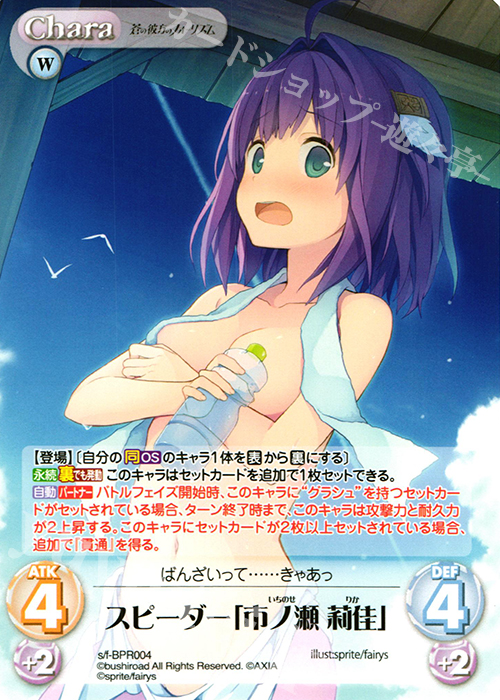 PR スピーダー「市ノ瀬莉佳」(オーバーフレーム仕様) | 買取 | 蒼の彼方のフォーリズム 1.00 | ChaosTCG｜カオス