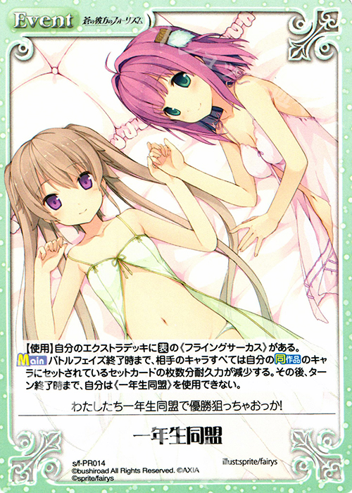 PR 一年生同盟 | 買取 | 蒼の彼方のフォーリズム 1.00 | ChaosTCG｜カオス