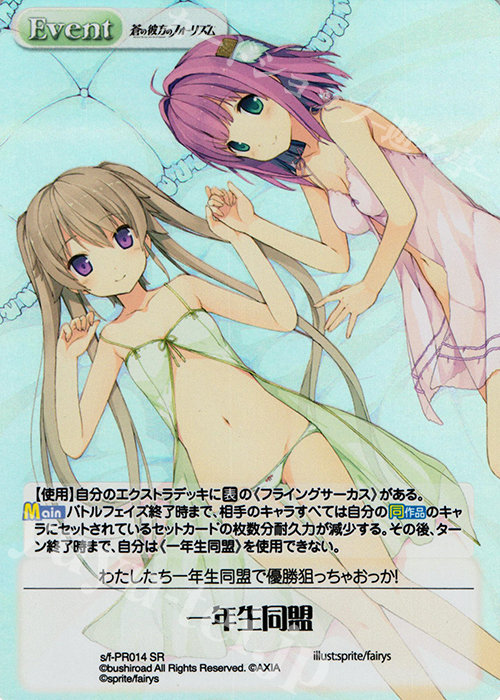 PR 一年生同盟(オーバーフレーム仕様) | 買取 | 蒼の彼方のフォーリズム 1.00 | ChaosTCG｜カオス