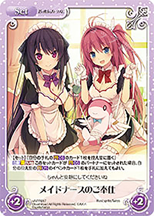 PR メイドナースのご奉仕 | 買取 | 蒼の彼方のフォーリズム 1.00 | ChaosTCG｜カオス