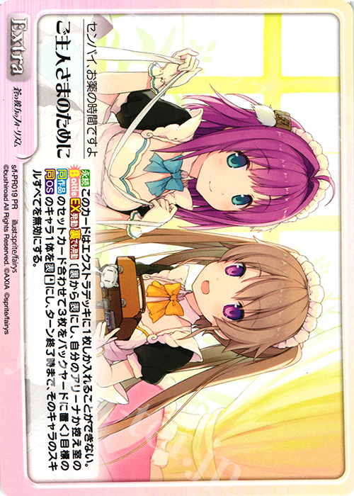 PR ご主人さまのために | 買取 | 蒼の彼方のフォーリズム 1.00 | ChaosTCG｜カオス