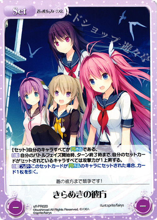 PR きらめきの彼方 | 買取 | 蒼の彼方のフォーリズム 1.00 | ChaosTCG｜カオス