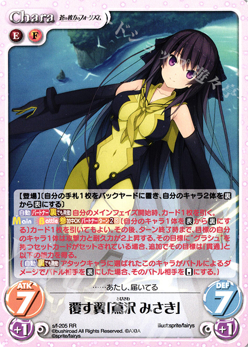 RR 覆す翼「鳶沢 みさき」 | 販売 | 蒼の彼方のフォーリズム Vol.2 | ChaosTCG｜カオス