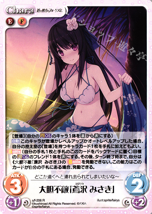 R 大胆不敵「鳶沢 みさき」 | 販売 | 蒼の彼方のフォーリズム Vol.2 | ChaosTCG｜カオス