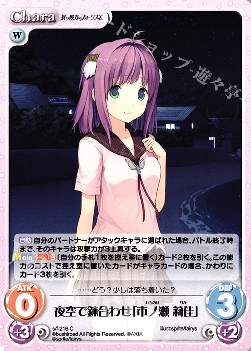 C 夜空で鉢合わせ「市ノ瀬 莉佳」 | 販売 | 蒼の彼方のフォーリズム Vol.2 | ChaosTCG｜カオス