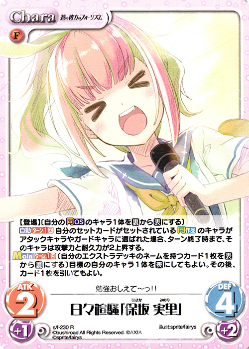 【傷】 R 日々喧騒「保坂 実里」 | 販売 | 蒼の彼方のフォーリズム Vol.2 | ChaosTCG｜カオス
