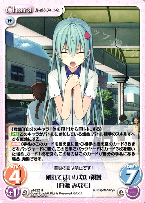 R 触れてはいけない領域「白瀬 みなも」 | 買取 | 蒼の彼方のフォーリズム Vol.2 | ChaosTCG｜カオス