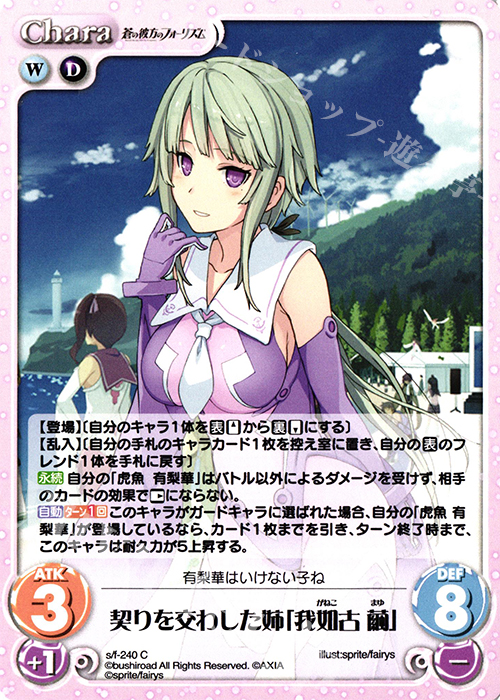 C 契りを交わした姉「我如古 繭」 | 販売 | 蒼の彼方のフォーリズム Vol.2 | ChaosTCG｜カオス