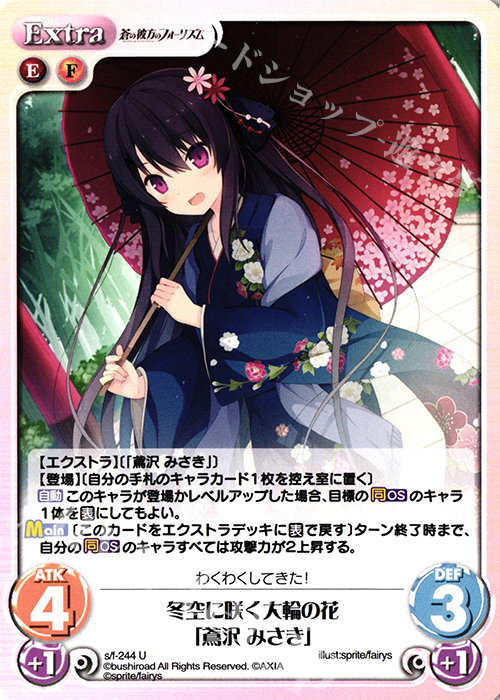 U 冬空に咲く大輪の花「鳶沢 みさき」 | 販売 | 蒼の彼方のフォーリズム Vol.2 | ChaosTCG｜カオス