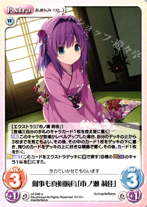 U 何事も真剣勝負「市ノ瀬 莉佳」 | 販売 | 蒼の彼方のフォーリズム Vol.2 | ChaosTCG｜カオス