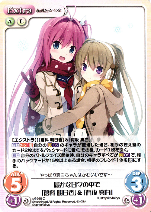 C 暖かな日々の中で「倉科 明日香」&「有坂 真白」 | 販売 | 蒼の彼方のフォーリズム Vol.2 | ChaosTCG｜カオス