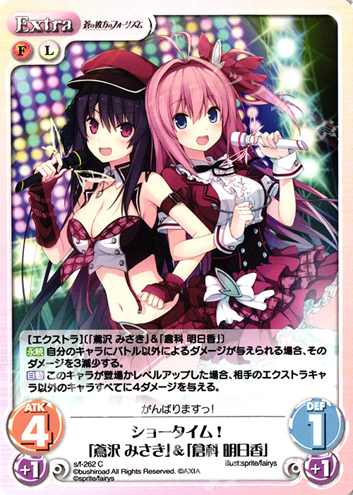C ショータイム!「鳶沢 みさき」&「倉科 明日香」 | 販売 | 蒼の彼方のフォーリズム Vol.2 | ChaosTCG｜カオス