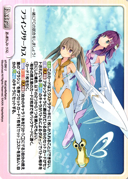 U フライングサーカス | 販売 | 蒼の彼方のフォーリズム Vol.2 | ChaosTCG｜カオス