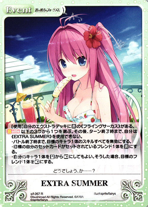 R EXTRA SUMMER | 販売 | 蒼の彼方のフォーリズム Vol.2 | ChaosTCG｜カオス