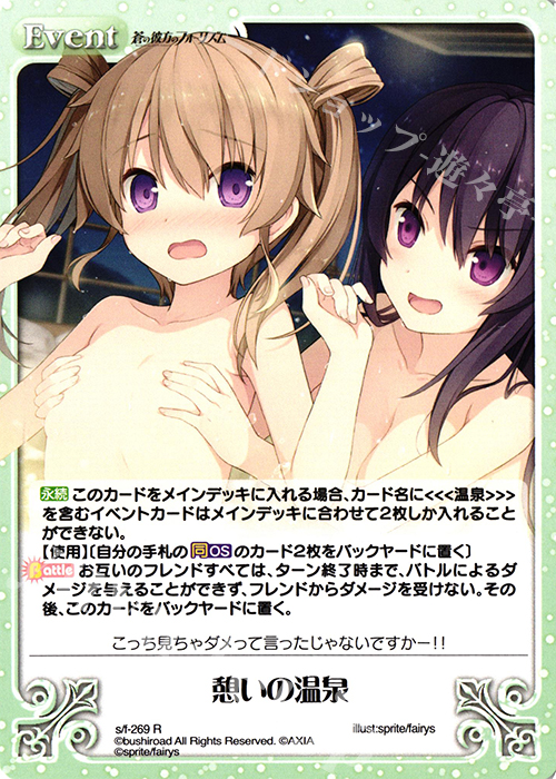 R 憩いの温泉 | 買取 | 蒼の彼方のフォーリズム Vol.2 | ChaosTCG｜カオス
