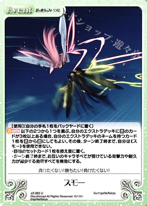 U スモー | 買取 | 蒼の彼方のフォーリズム Vol.2 | ChaosTCG｜カオス