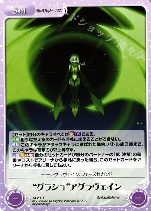 R “グラシュ”アグラヴェイン | 買取 | 蒼の彼方のフォーリズム Vol.2 | ChaosTCG｜カオス