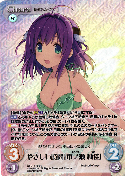 RRR やさしい時間「市ノ瀬 莉佳」 | 買取 | 蒼の彼方のフォーリズム Vol.2 | ChaosTCG｜カオス