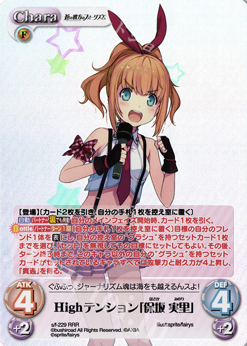 RRR Highテンション「保坂 実里」 | 買取 | 蒼の彼方のフォーリズム Vol.2 | ChaosTCG｜カオス