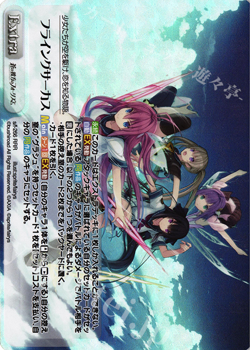 RRR フライングサーカス | 買取 | 蒼の彼方のフォーリズム Vol.2 | ChaosTCG｜カオス