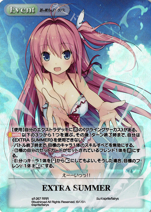 RRR EXTRA SUMMER | 買取 | 蒼の彼方のフォーリズム Vol.2 | ChaosTCG｜カオス